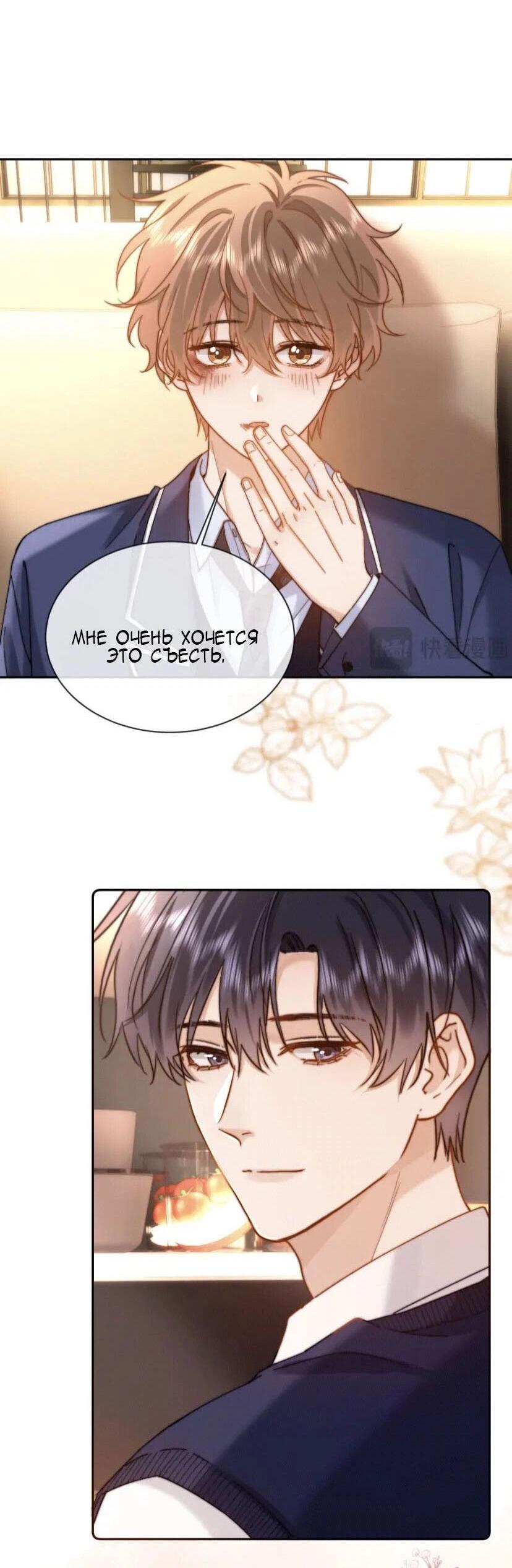 Манга Милый аллерген - Глава 37 Страница 25