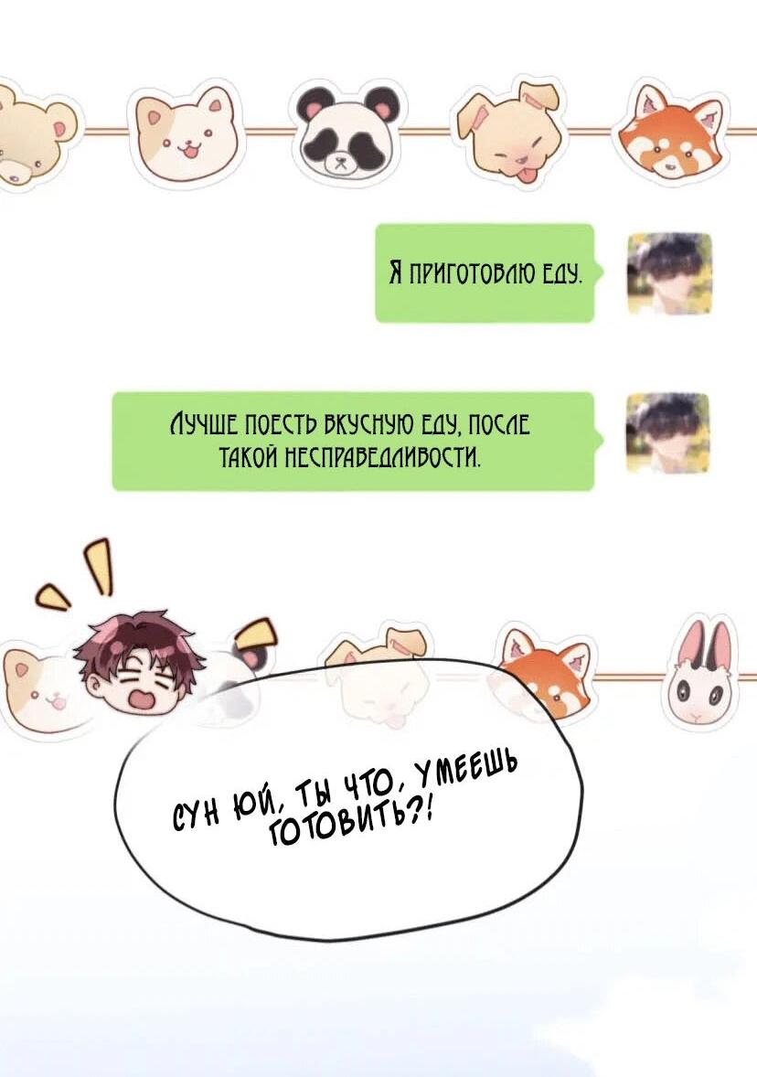 Манга Милый аллерген - Глава 37 Страница 21