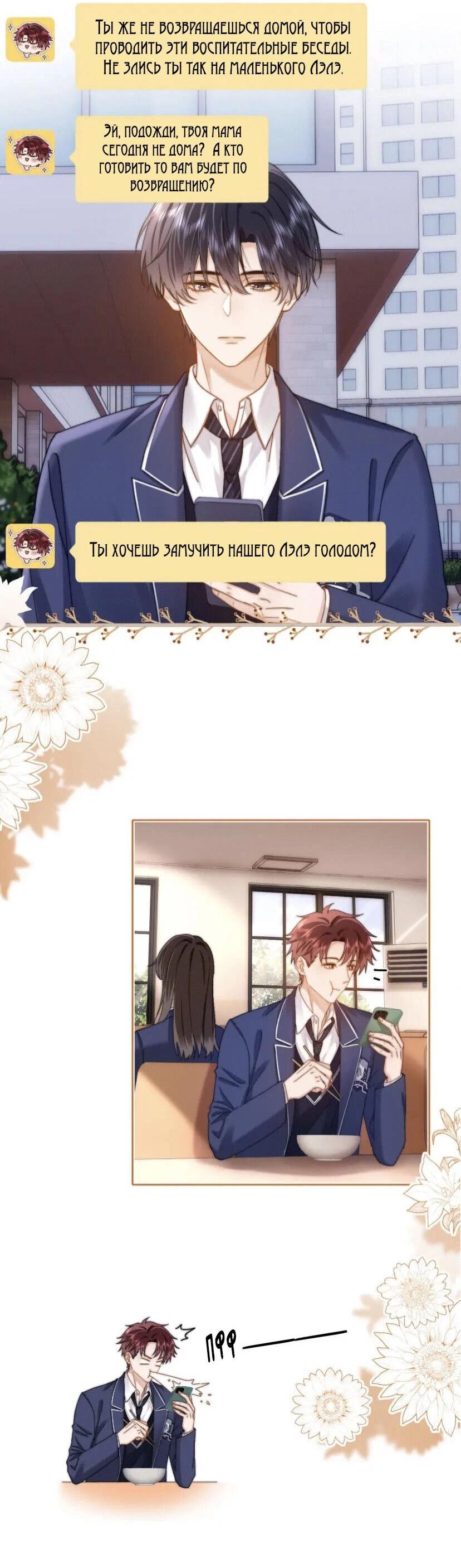 Манга Милый аллерген - Глава 37 Страница 20