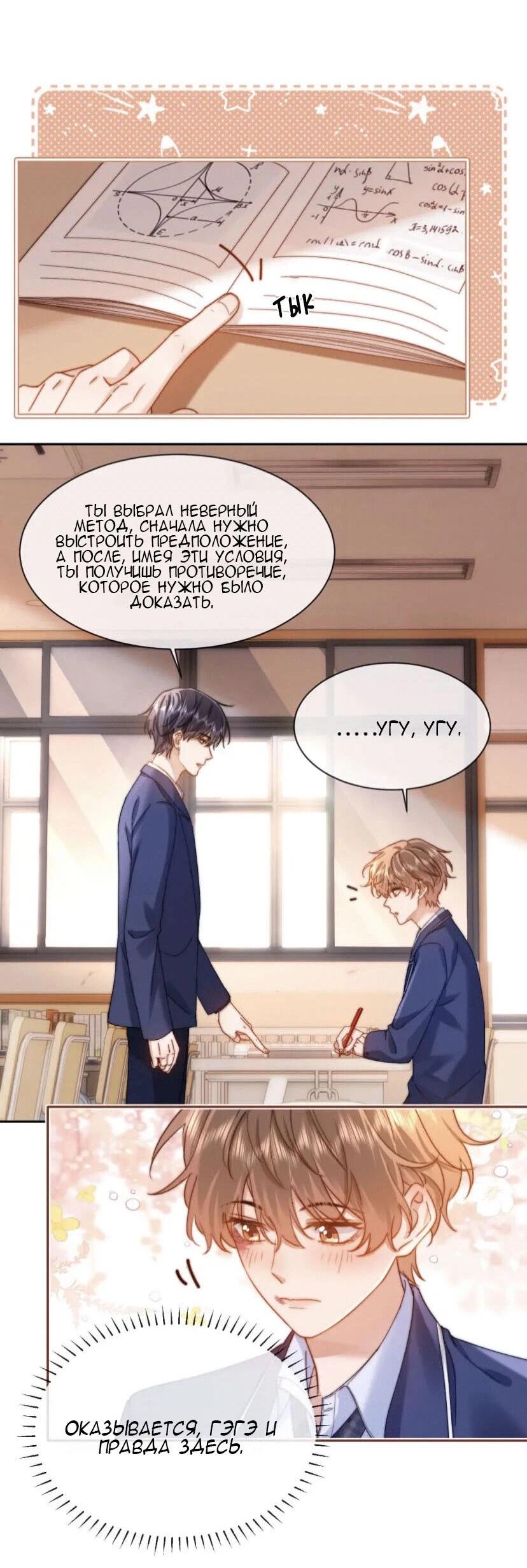 Манга Милый аллерген - Глава 37 Страница 5