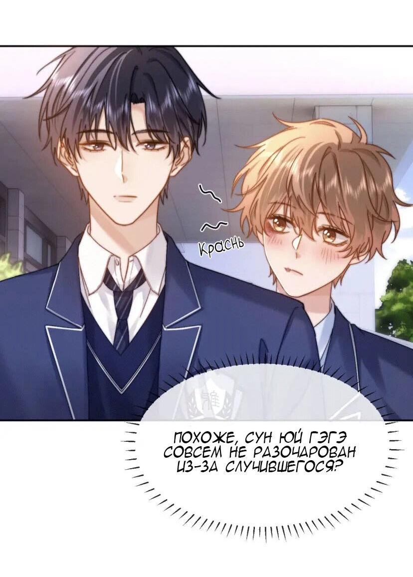 Манга Милый аллерген - Глава 37 Страница 10