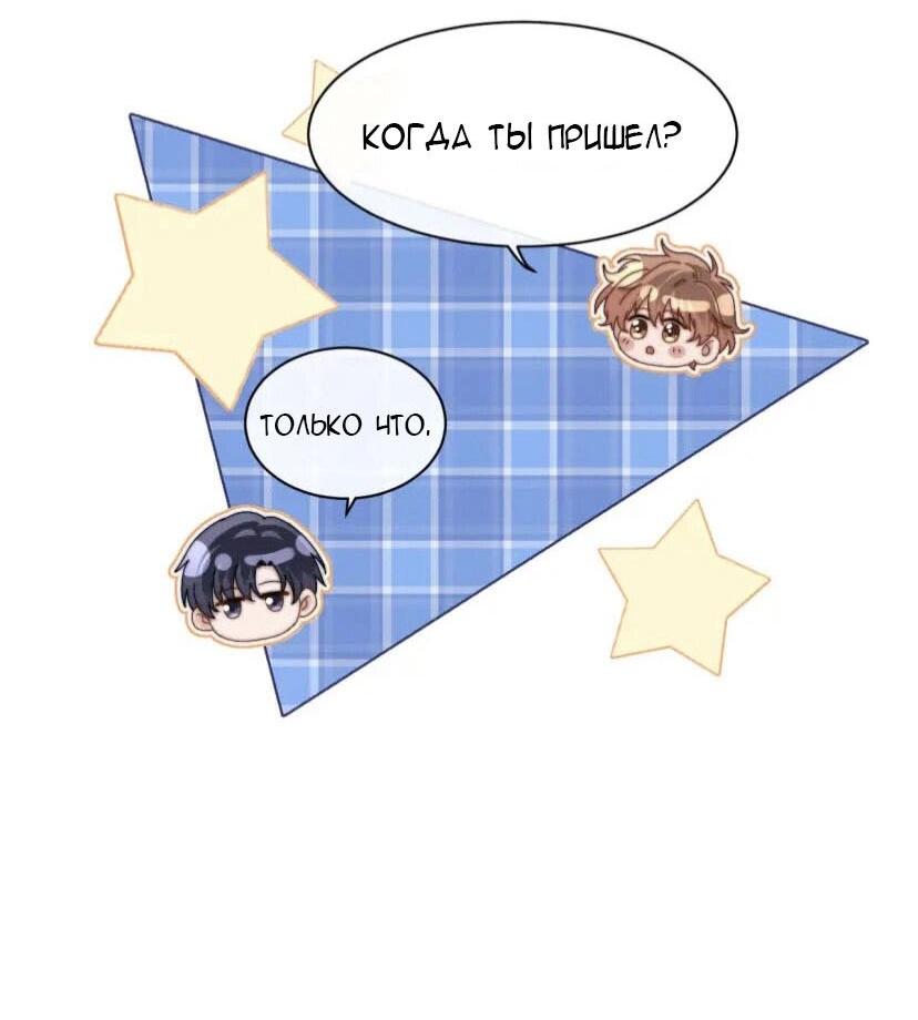 Манга Милый аллерген - Глава 37 Страница 6