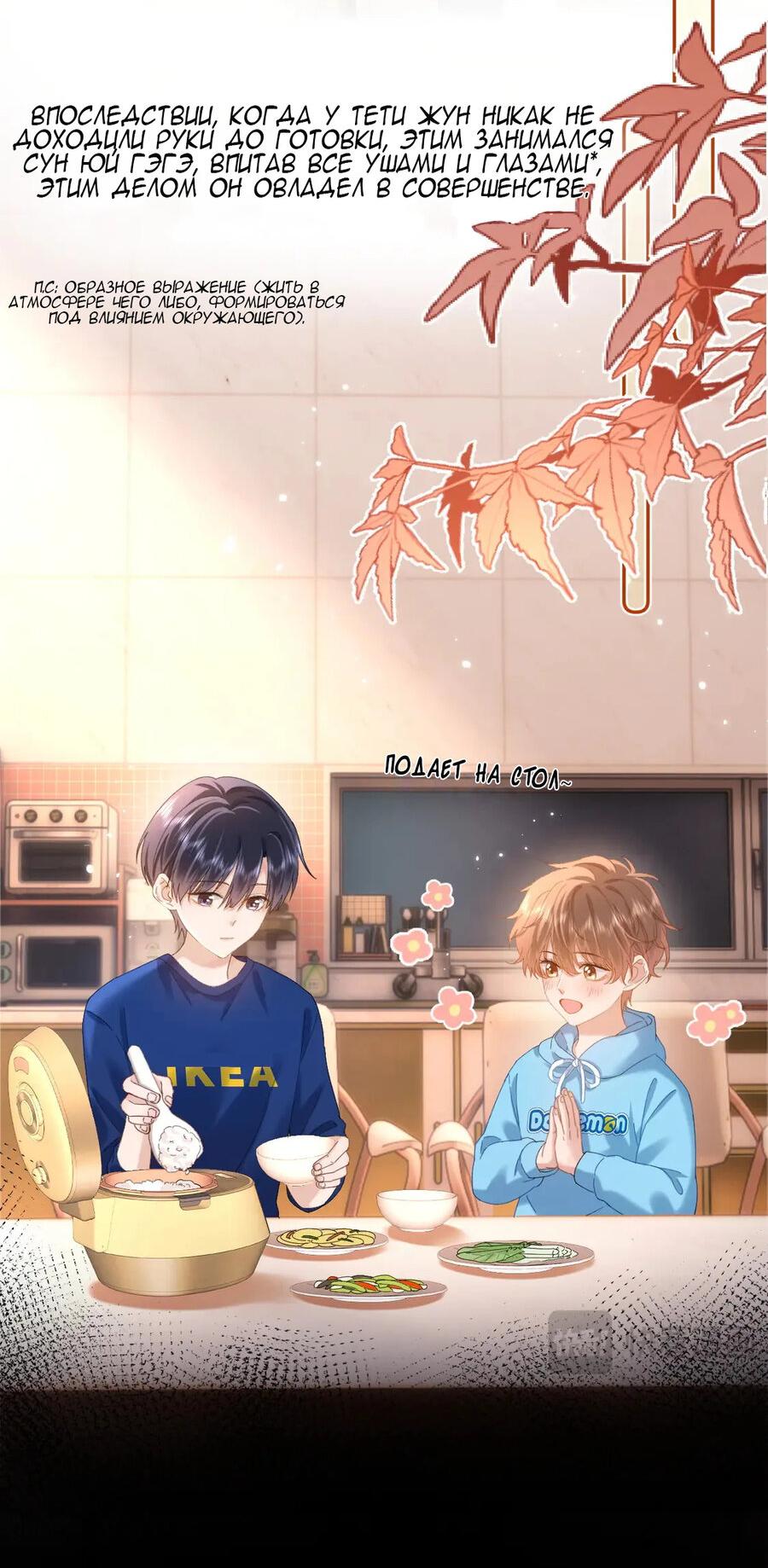 Манга Милый аллерген - Глава 38 Страница 7