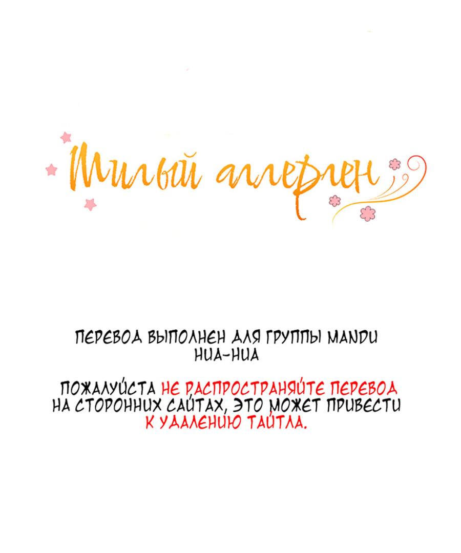 Манга Милый аллерген - Глава 38 Страница 2
