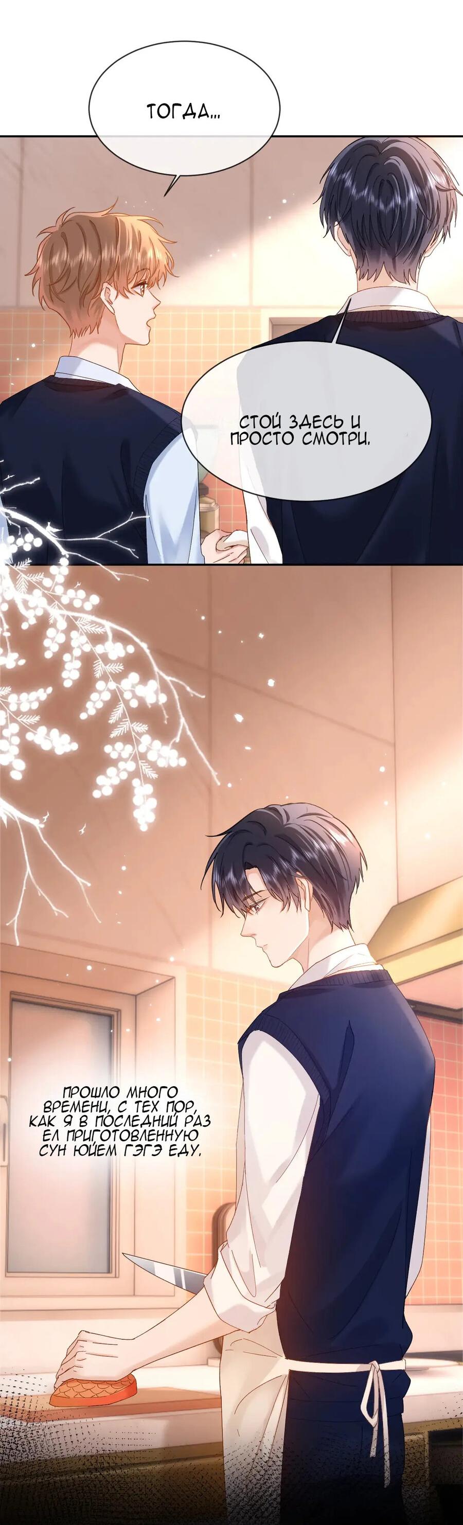 Манга Милый аллерген - Глава 38 Страница 5