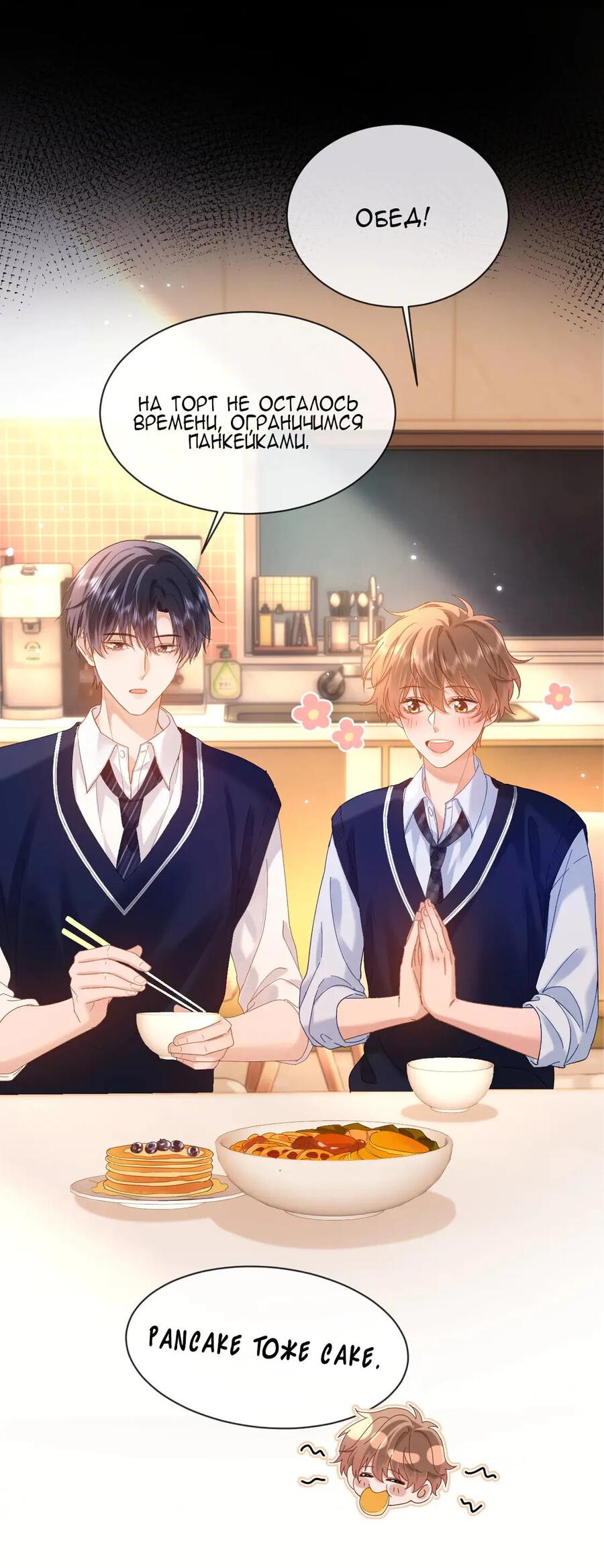 Манга Милый аллерген - Глава 38 Страница 8