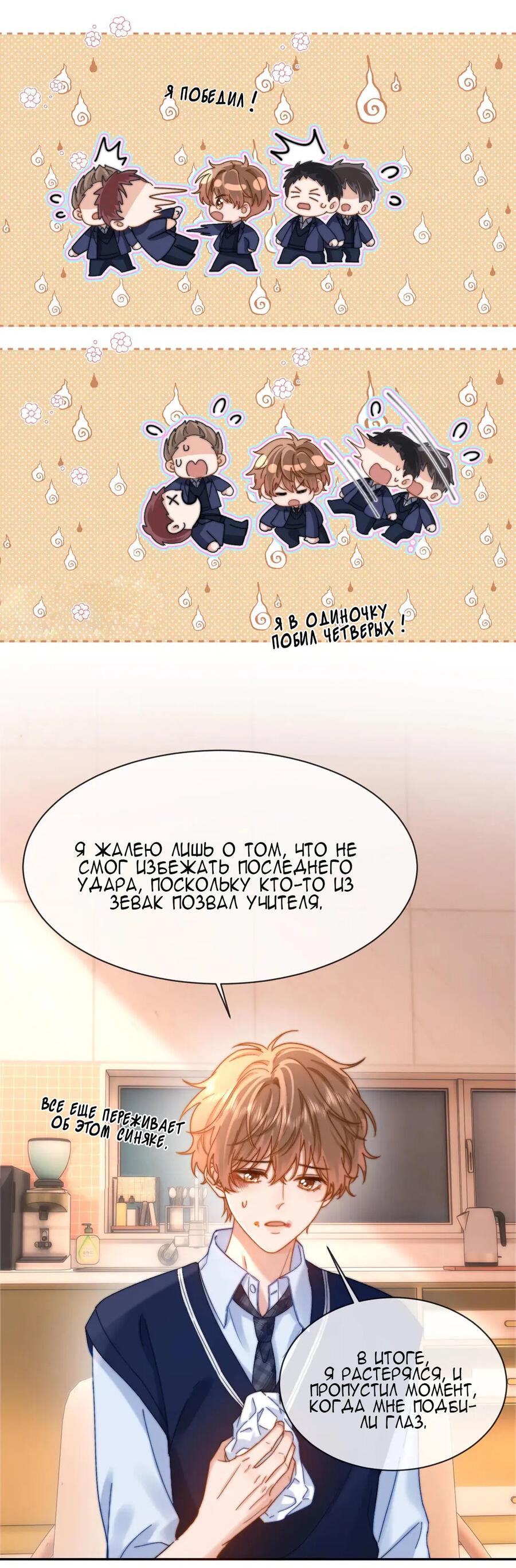 Манга Милый аллерген - Глава 38 Страница 24
