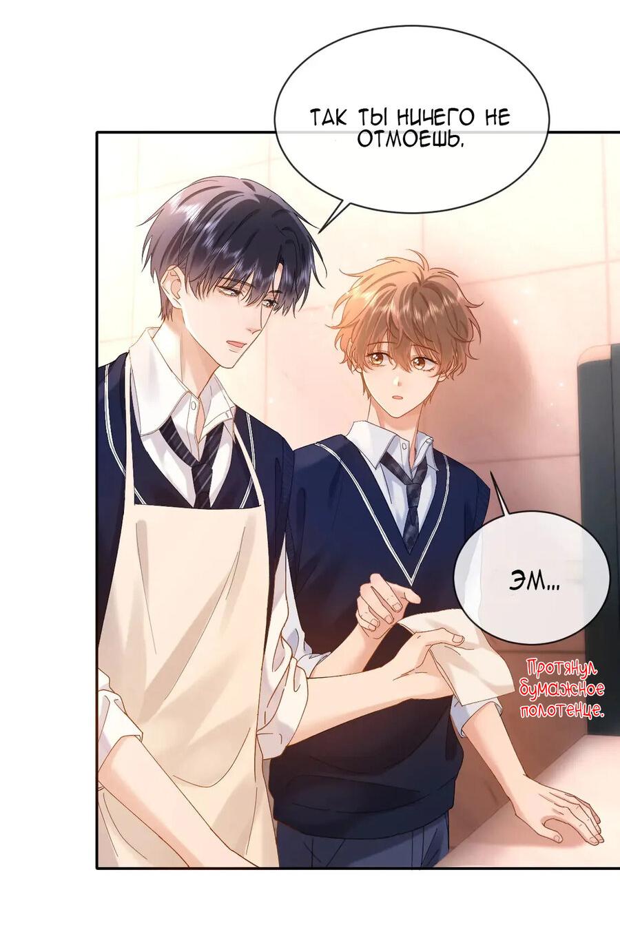 Манга Милый аллерген - Глава 38 Страница 4