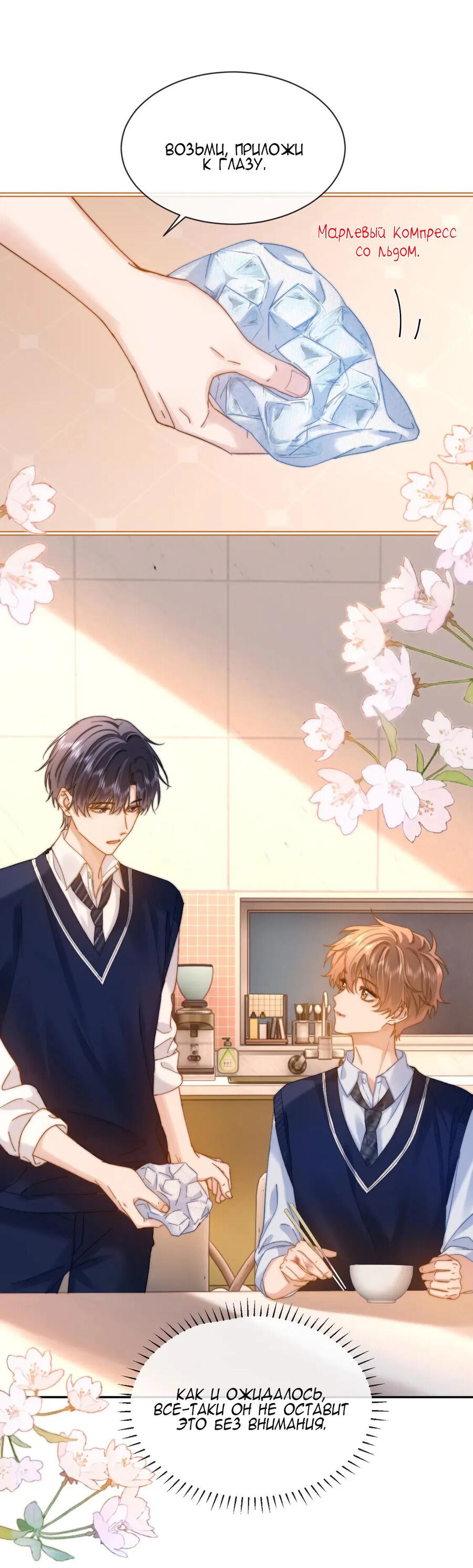 Манга Милый аллерген - Глава 38 Страница 12