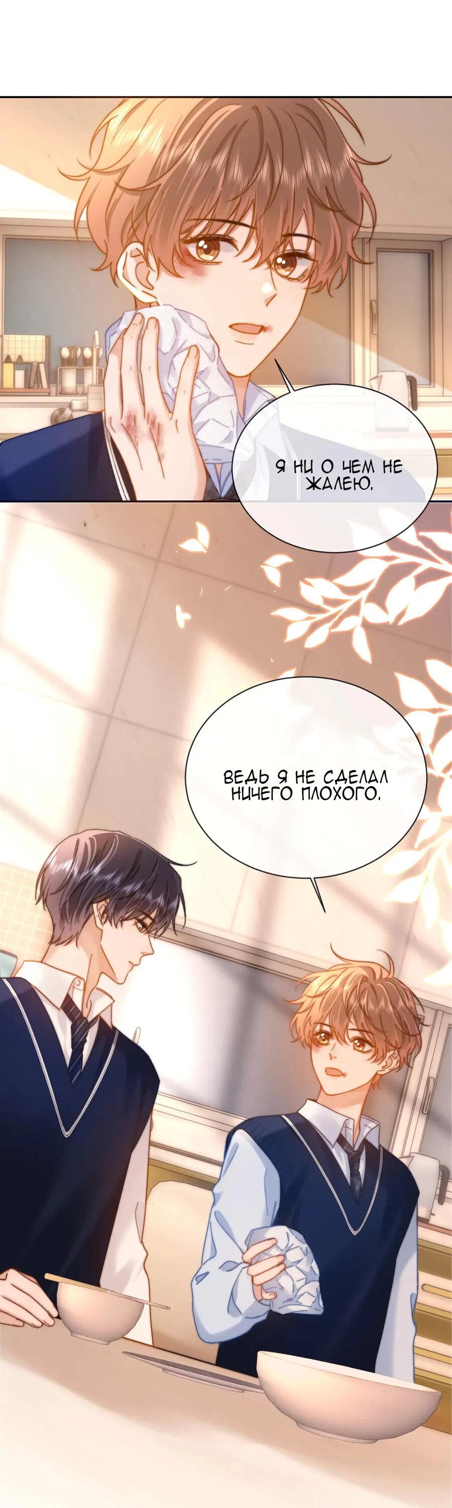 Манга Милый аллерген - Глава 38 Страница 17