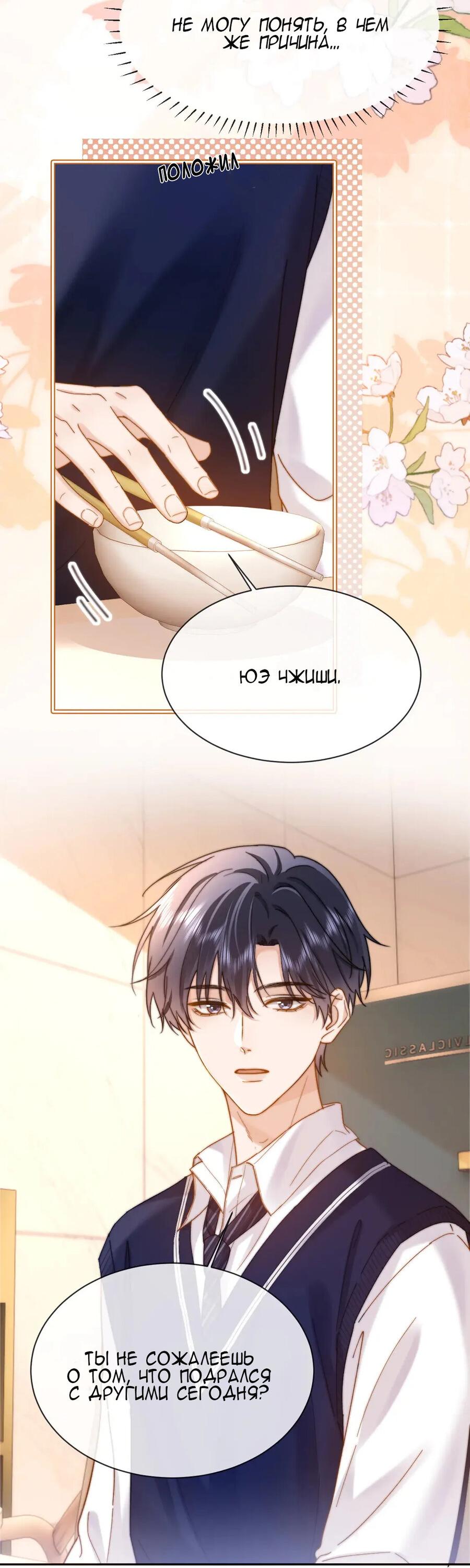 Манга Милый аллерген - Глава 38 Страница 15