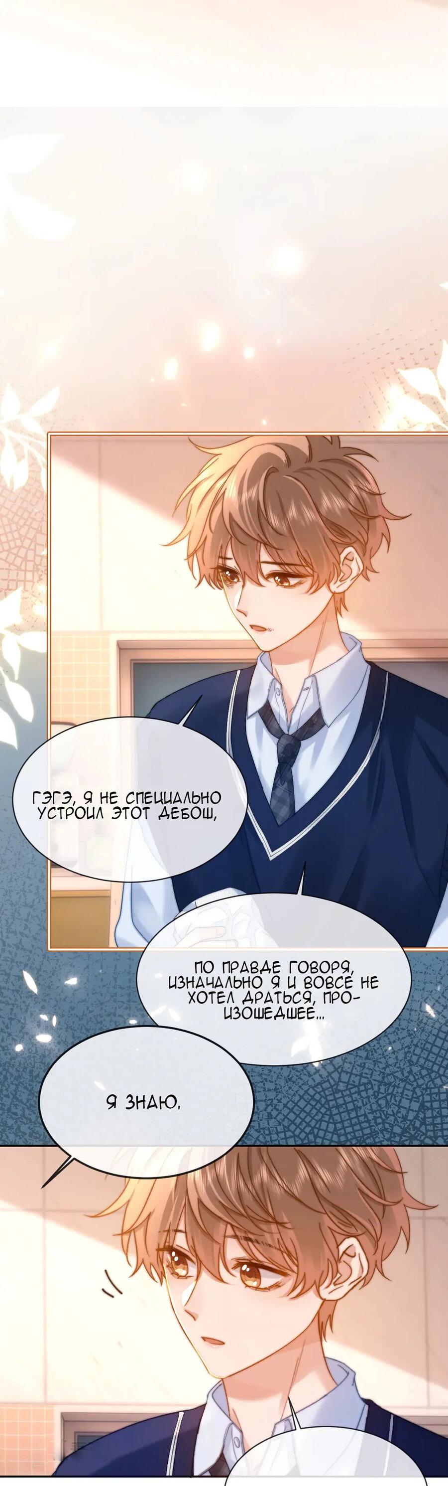 Манга Милый аллерген - Глава 38 Страница 18