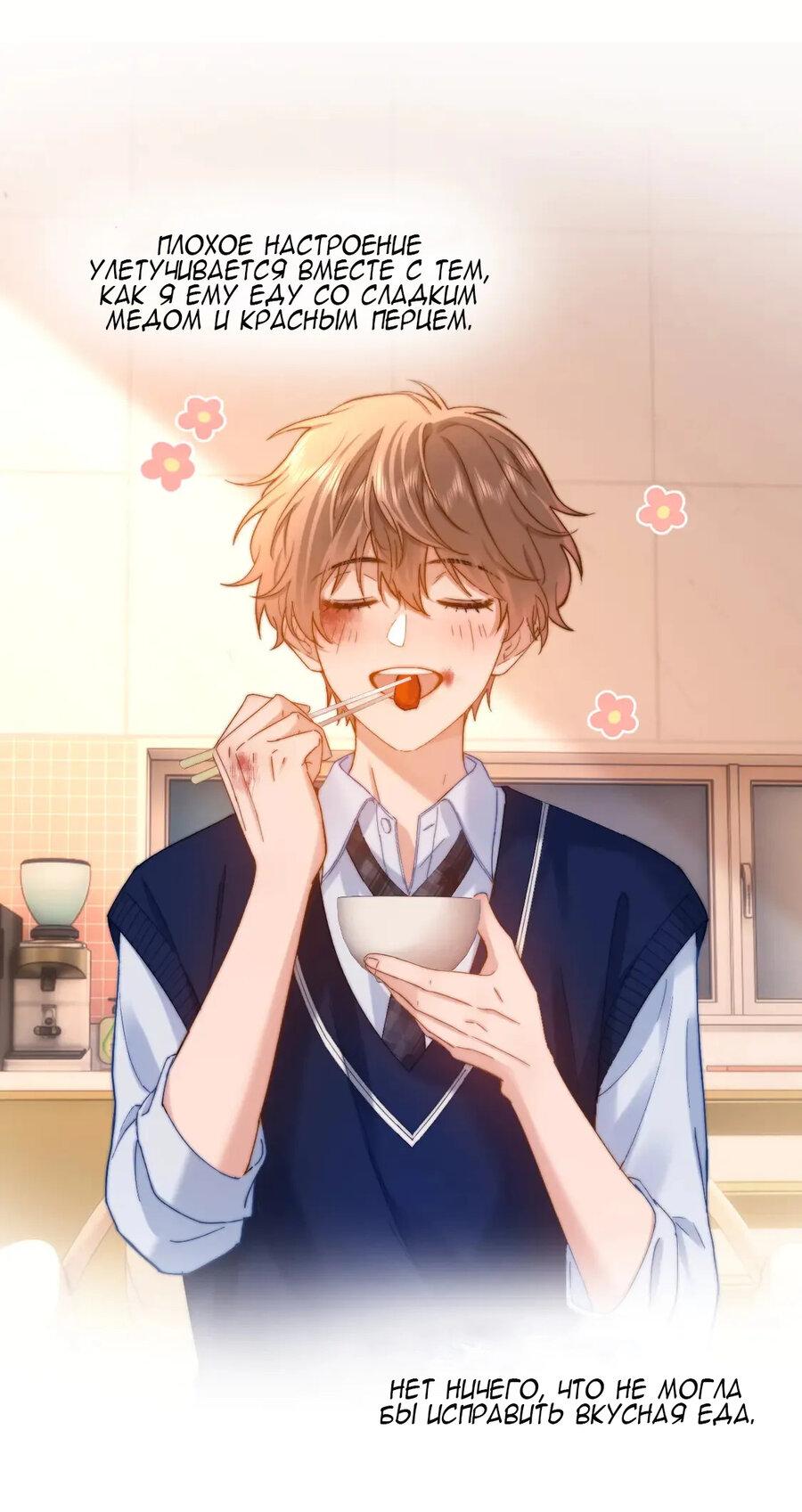 Манга Милый аллерген - Глава 38 Страница 9