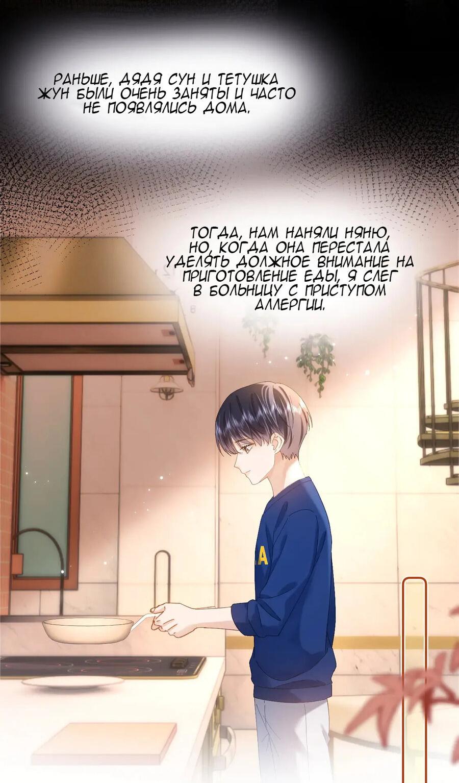 Манга Милый аллерген - Глава 38 Страница 6