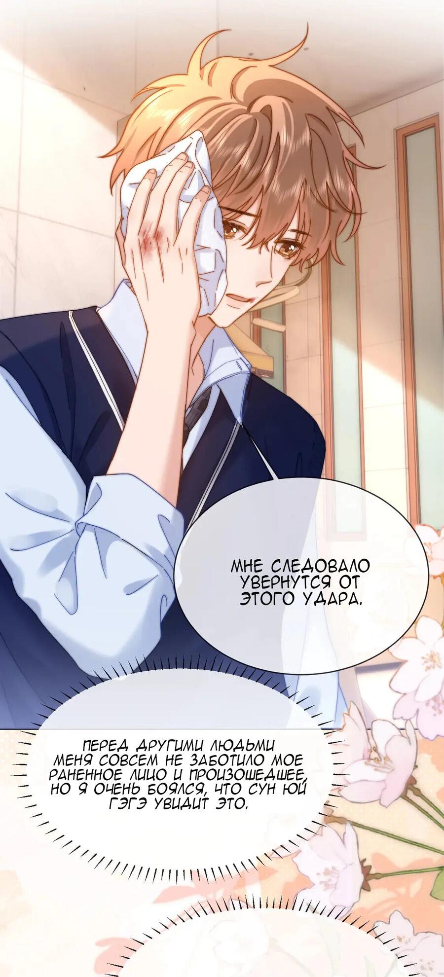 Манга Милый аллерген - Глава 38 Страница 14