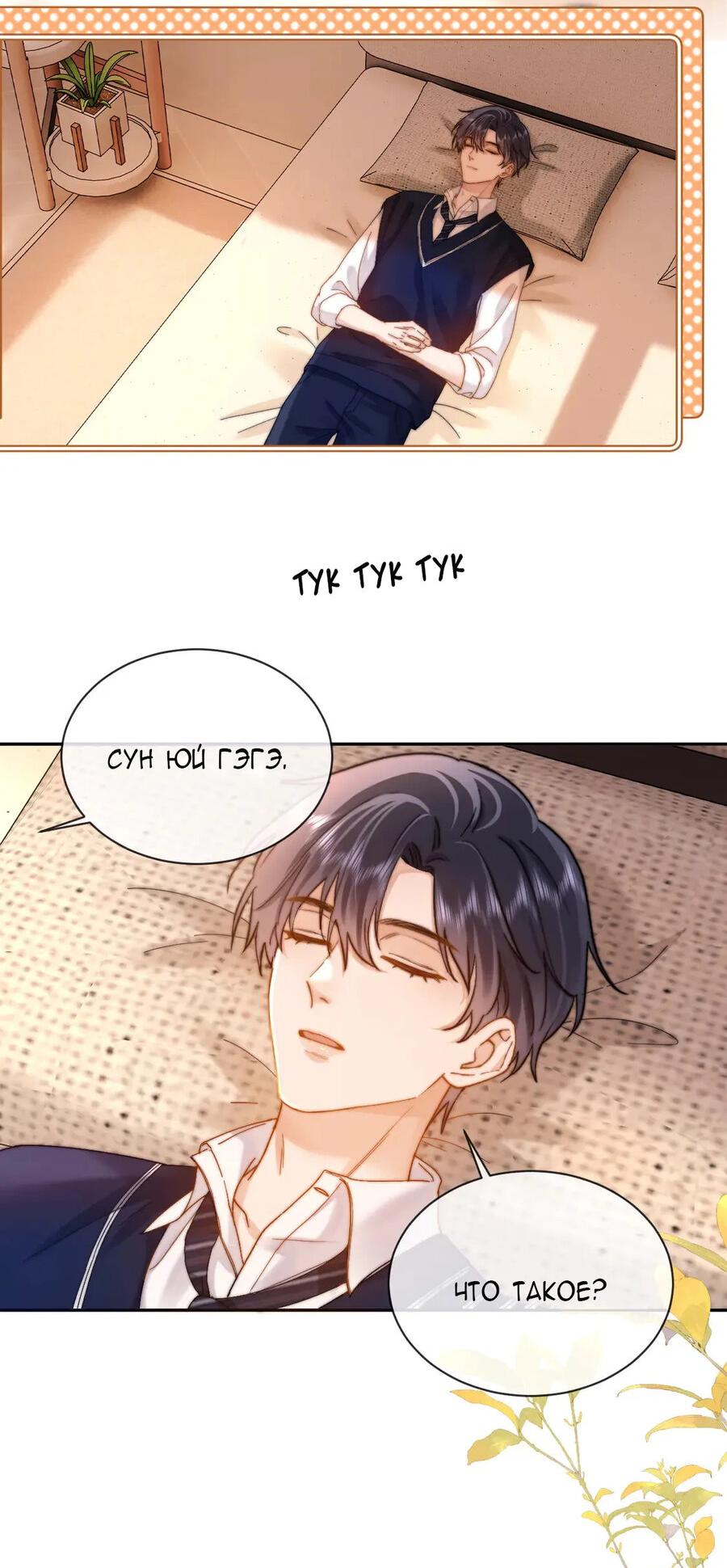 Манга Милый аллерген - Глава 38 Страница 27