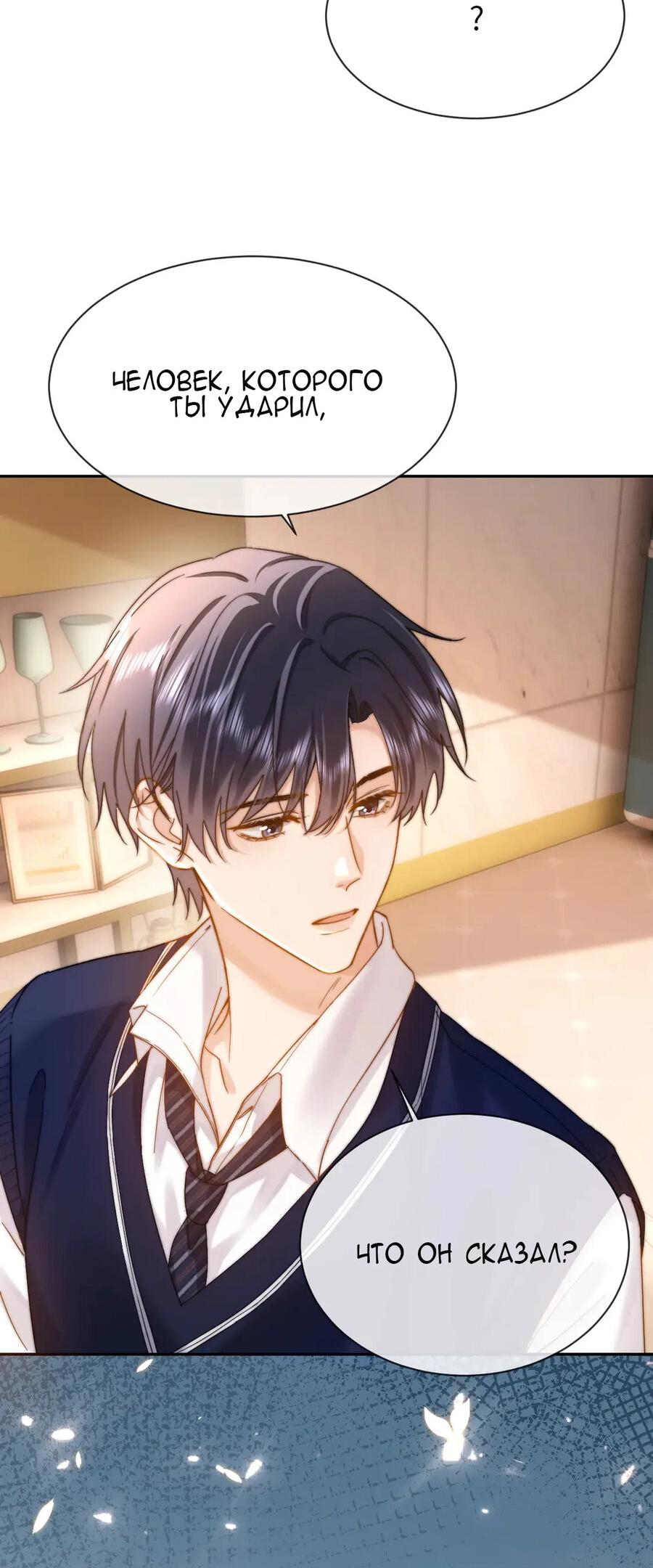 Манга Милый аллерген - Глава 38 Страница 19