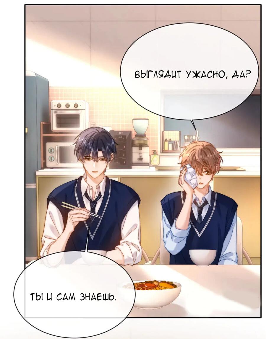 Манга Милый аллерген - Глава 38 Страница 13
