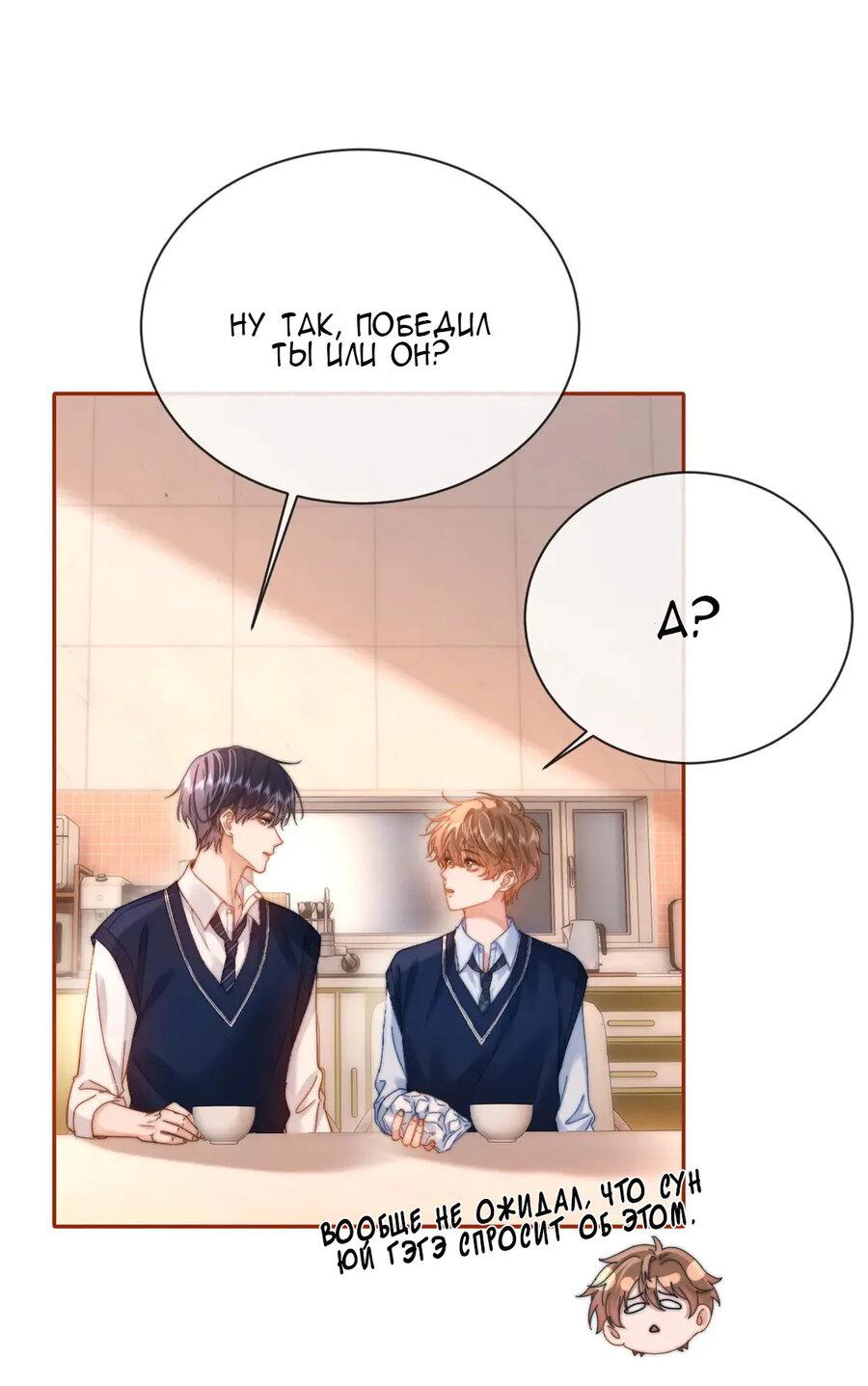 Манга Милый аллерген - Глава 38 Страница 23