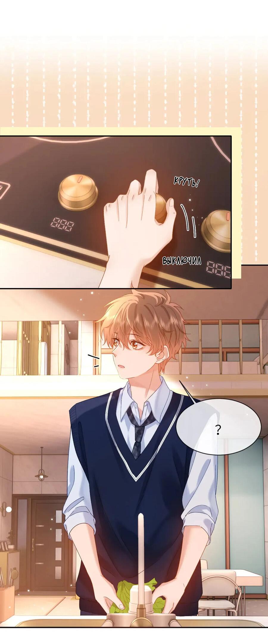 Манга Милый аллерген - Глава 38 Страница 3