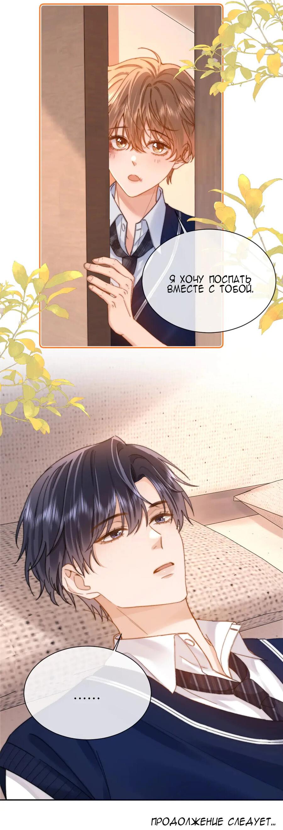 Манга Милый аллерген - Глава 38 Страница 28