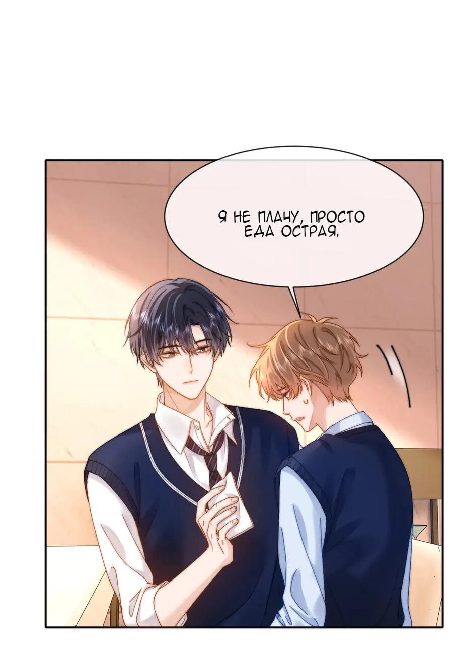 Манга Милый аллерген - Глава 38 Страница 25