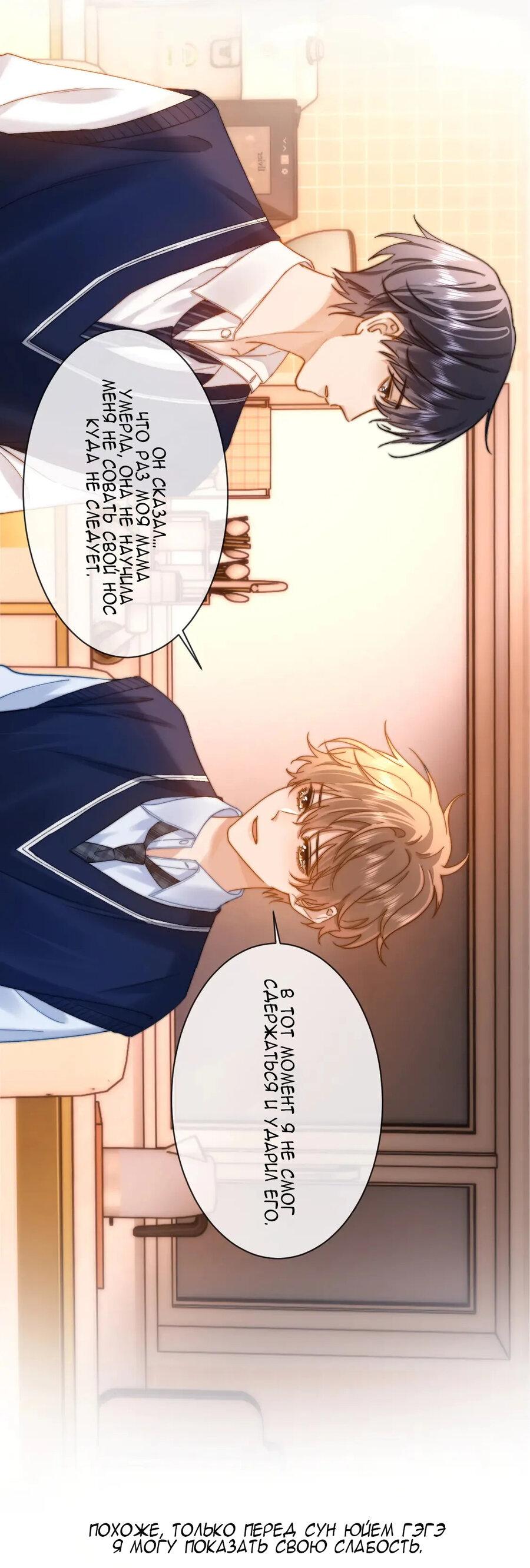 Манга Милый аллерген - Глава 38 Страница 21