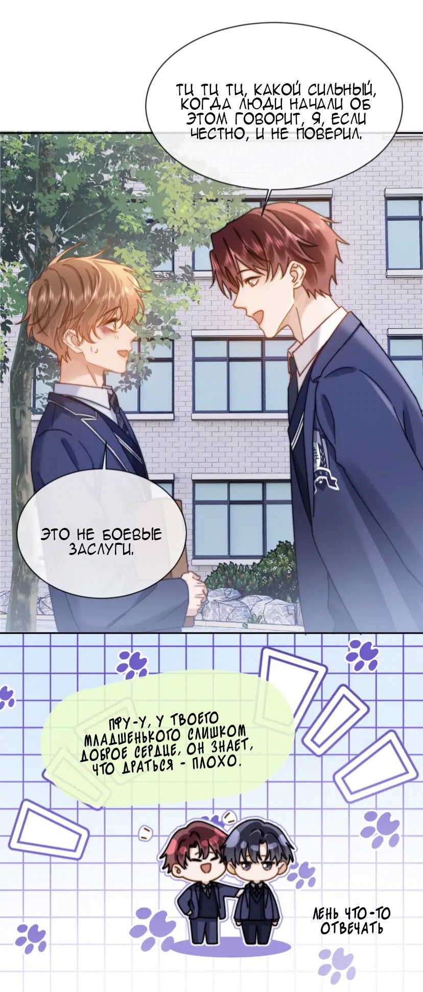 Манга Милый аллерген - Глава 40 Страница 16