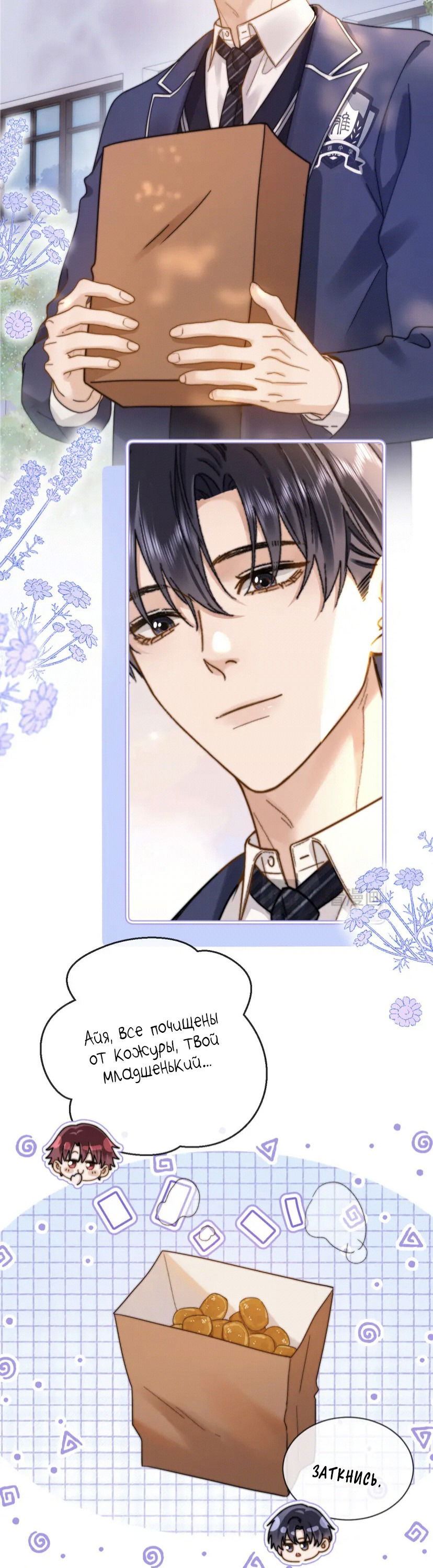 Манга Милый аллерген - Глава 40 Страница 21