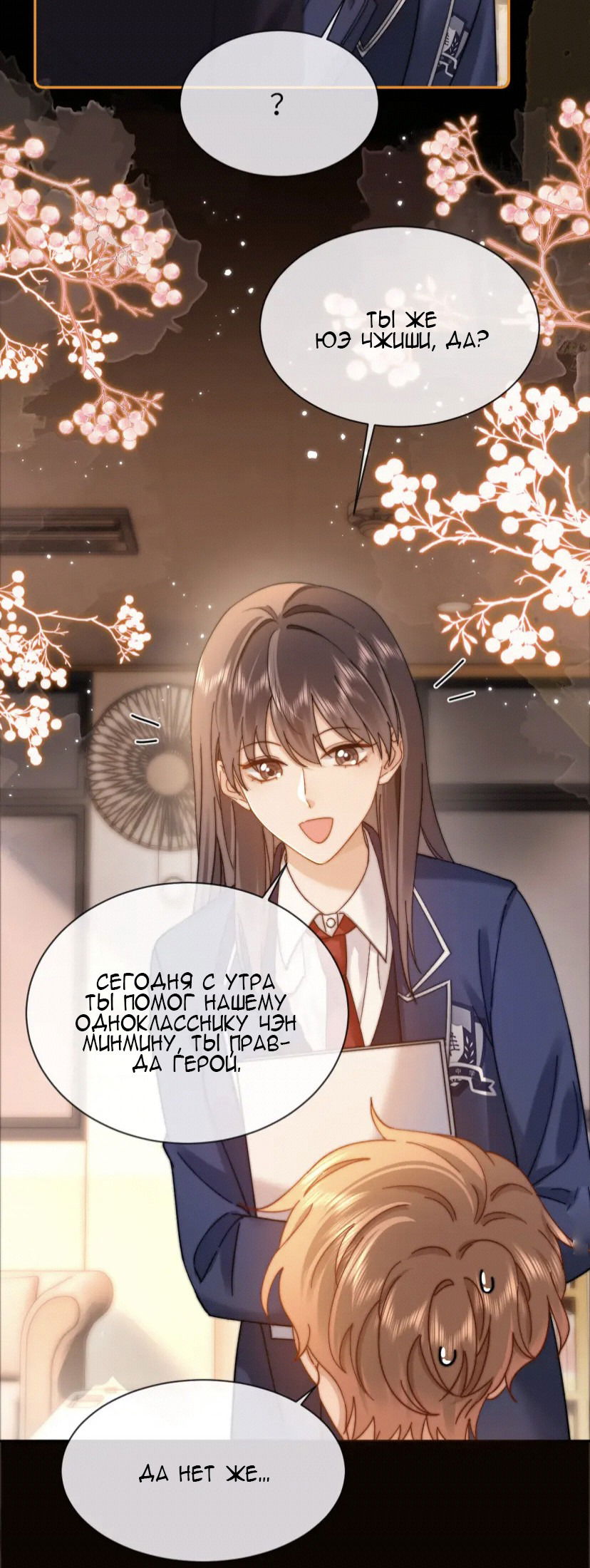 Манга Милый аллерген - Глава 40 Страница 27
