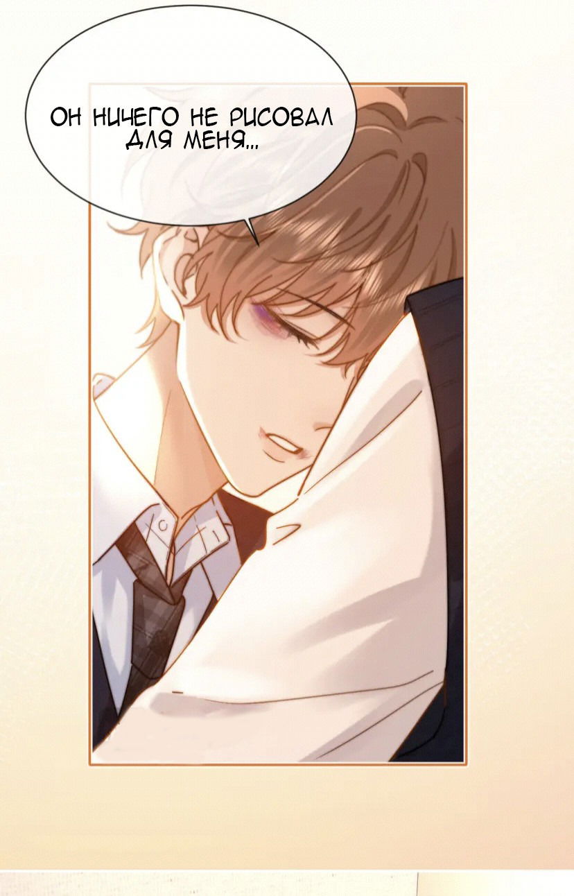 Манга Милый аллерген - Глава 40 Страница 9