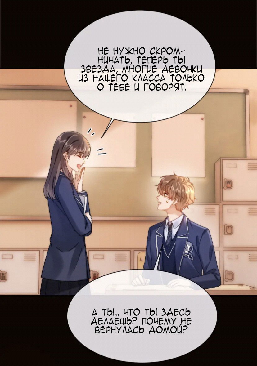 Манга Милый аллерген - Глава 40 Страница 28