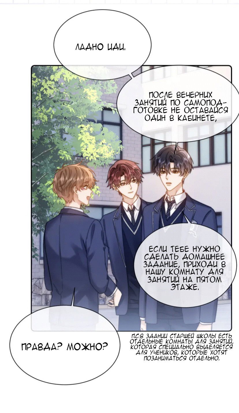 Манга Милый аллерген - Глава 40 Страница 17