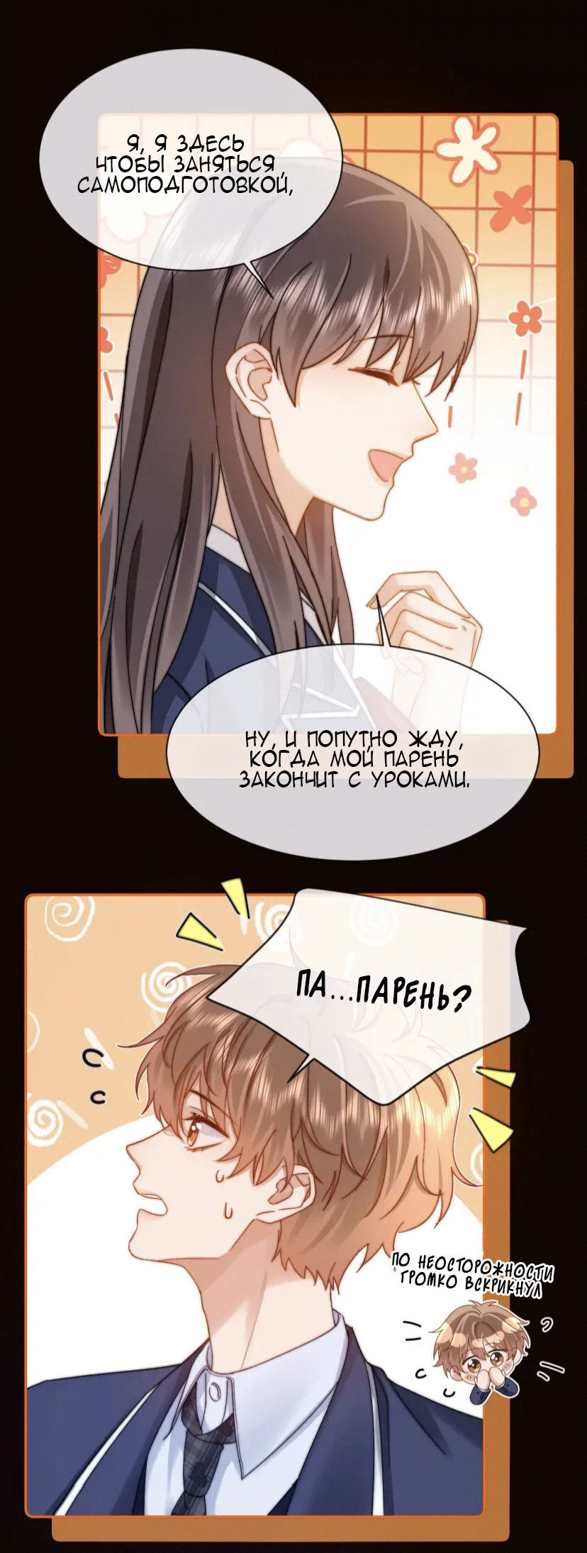 Манга Милый аллерген - Глава 40 Страница 29