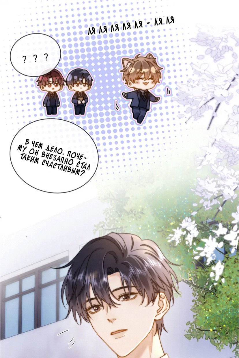 Манга Милый аллерген - Глава 40 Страница 20
