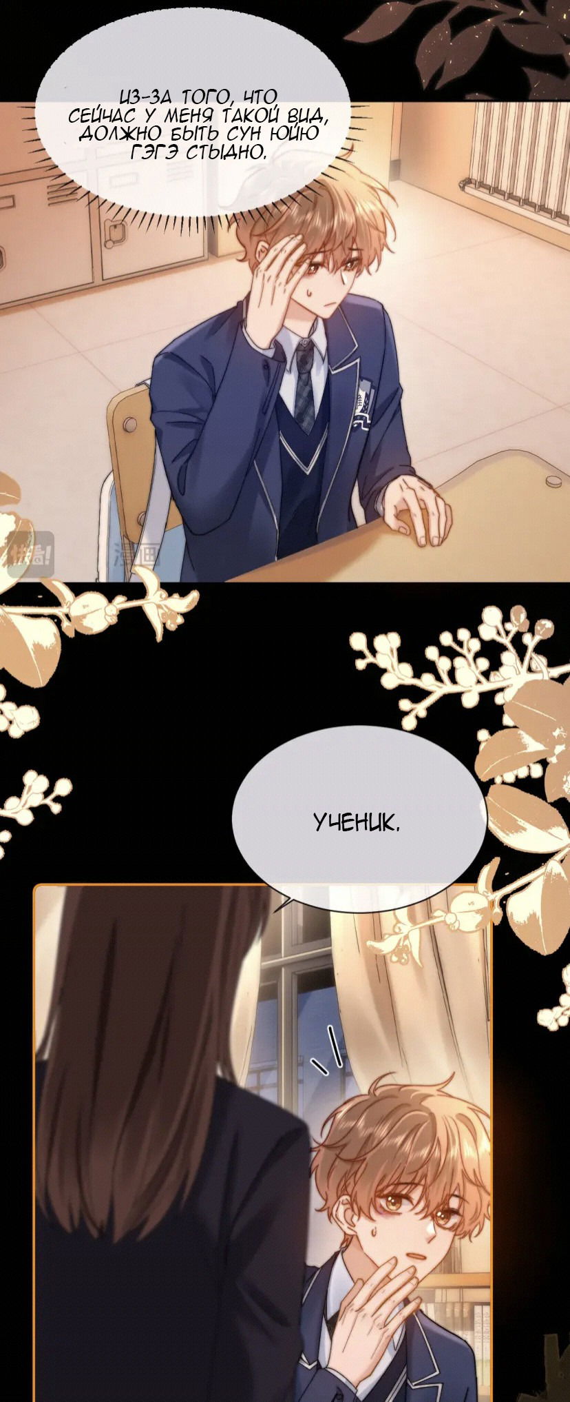 Манга Милый аллерген - Глава 40 Страница 26