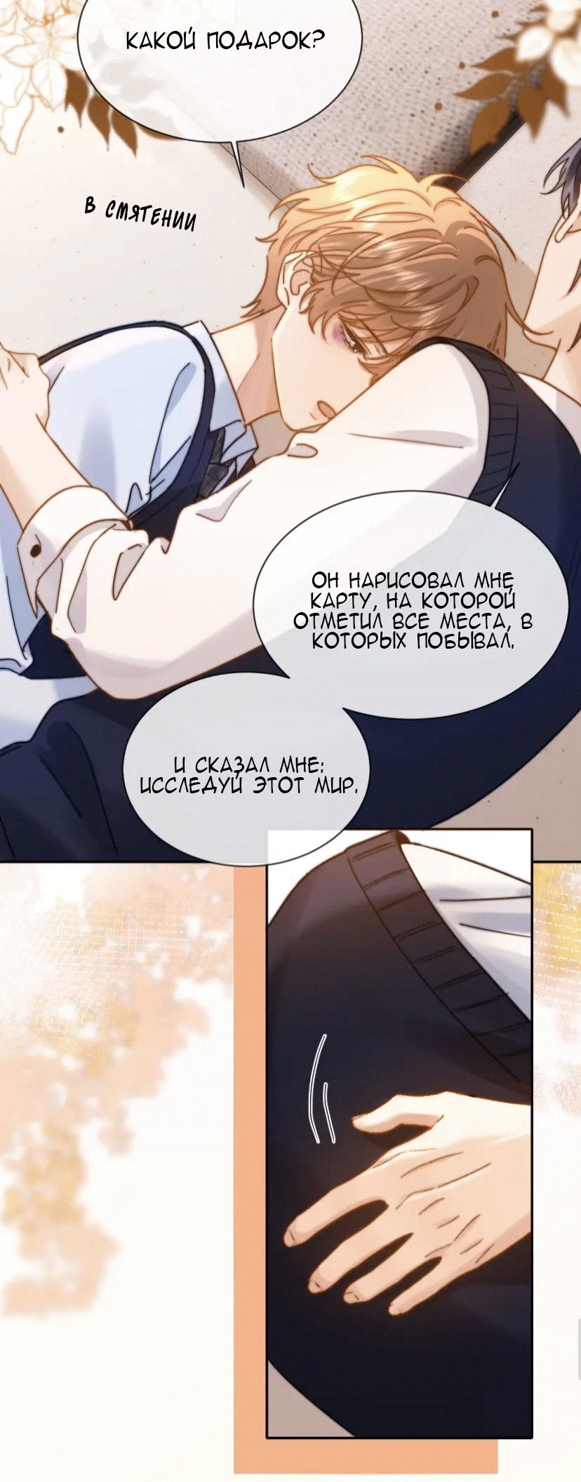 Манга Милый аллерген - Глава 40 Страница 8