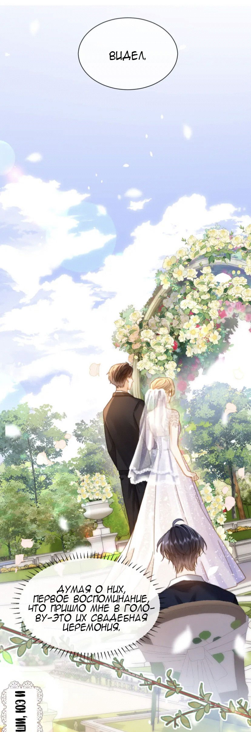 Манга Милый аллерген - Глава 40 Страница 4