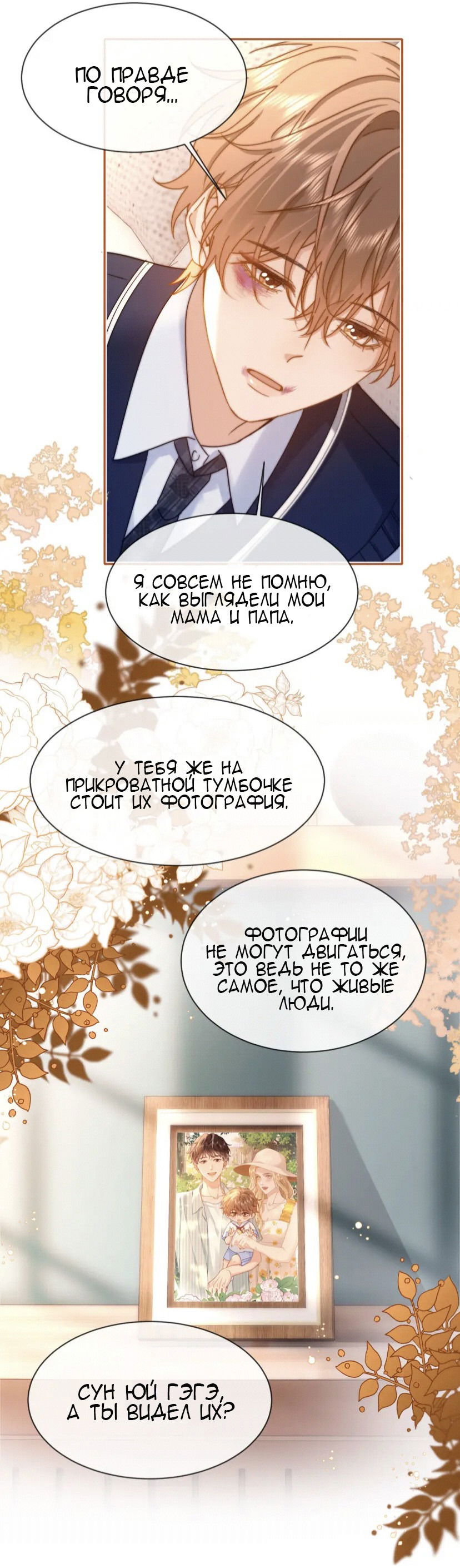 Манга Милый аллерген - Глава 40 Страница 3