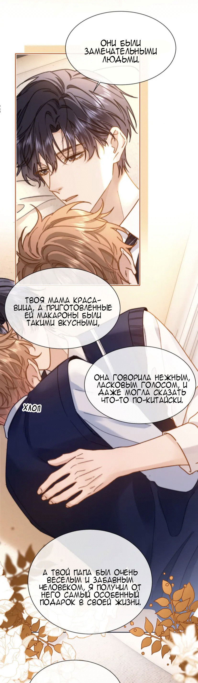 Манга Милый аллерген - Глава 40 Страница 7