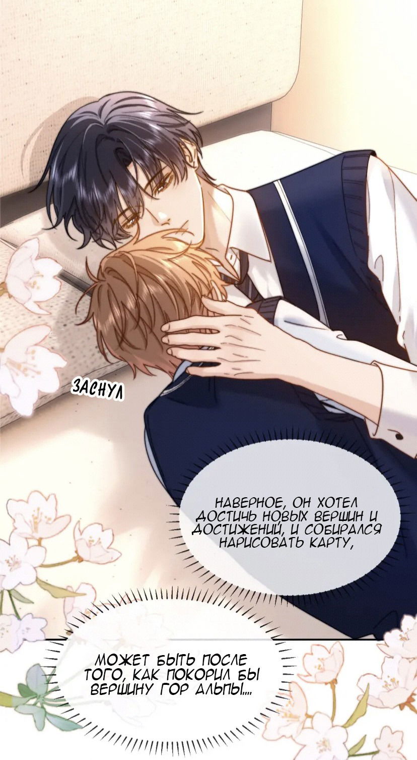 Манга Милый аллерген - Глава 40 Страница 10