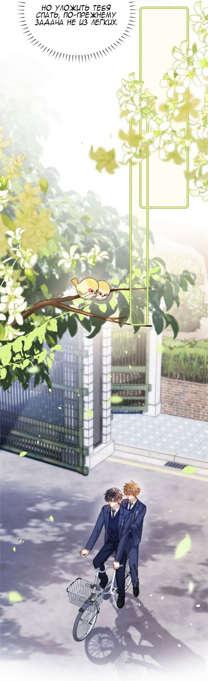 Манга Милый аллерген - Глава 40 Страница 14