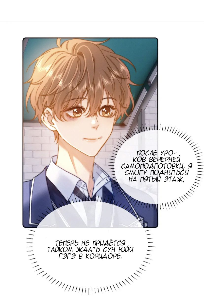 Манга Милый аллерген - Глава 40 Страница 18