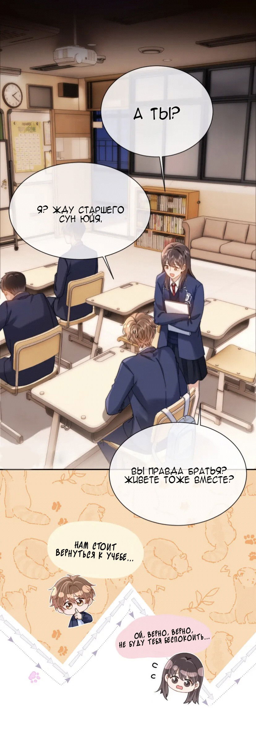 Манга Милый аллерген - Глава 40 Страница 30