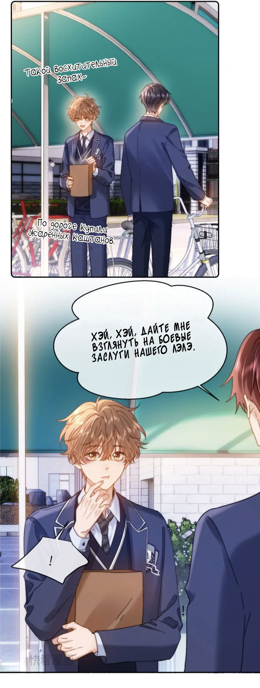 Манга Милый аллерген - Глава 40 Страница 15