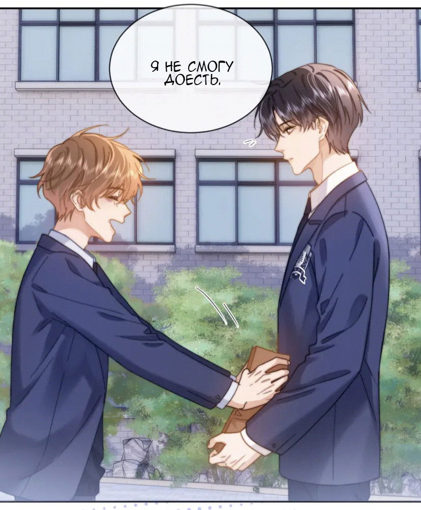 Манга Милый аллерген - Глава 40 Страница 19