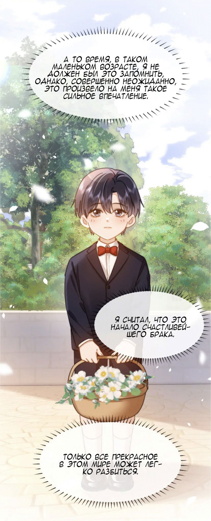 Манга Милый аллерген - Глава 40 Страница 6