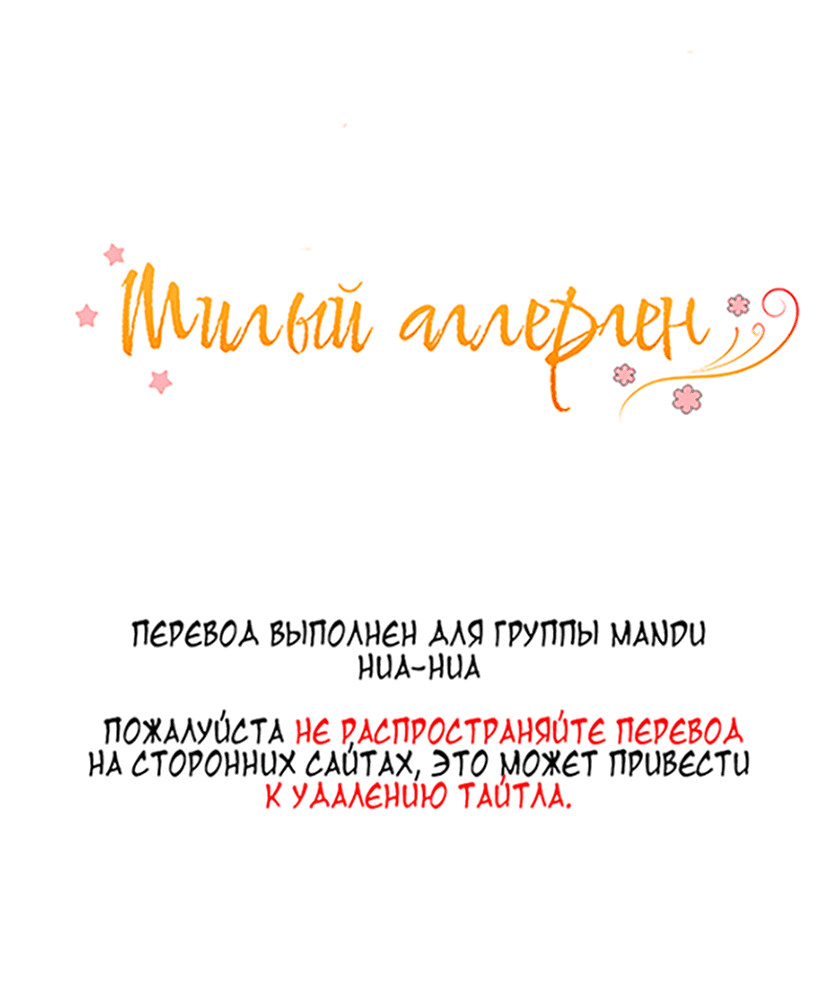 Манга Милый аллерген - Глава 40 Страница 2