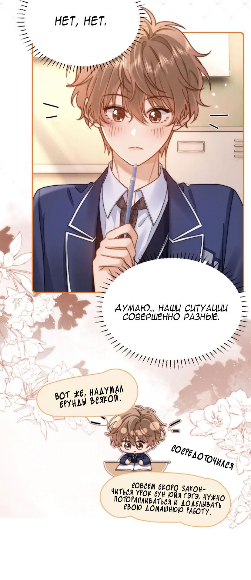 Манга Милый аллерген - Глава 41 Страница 5