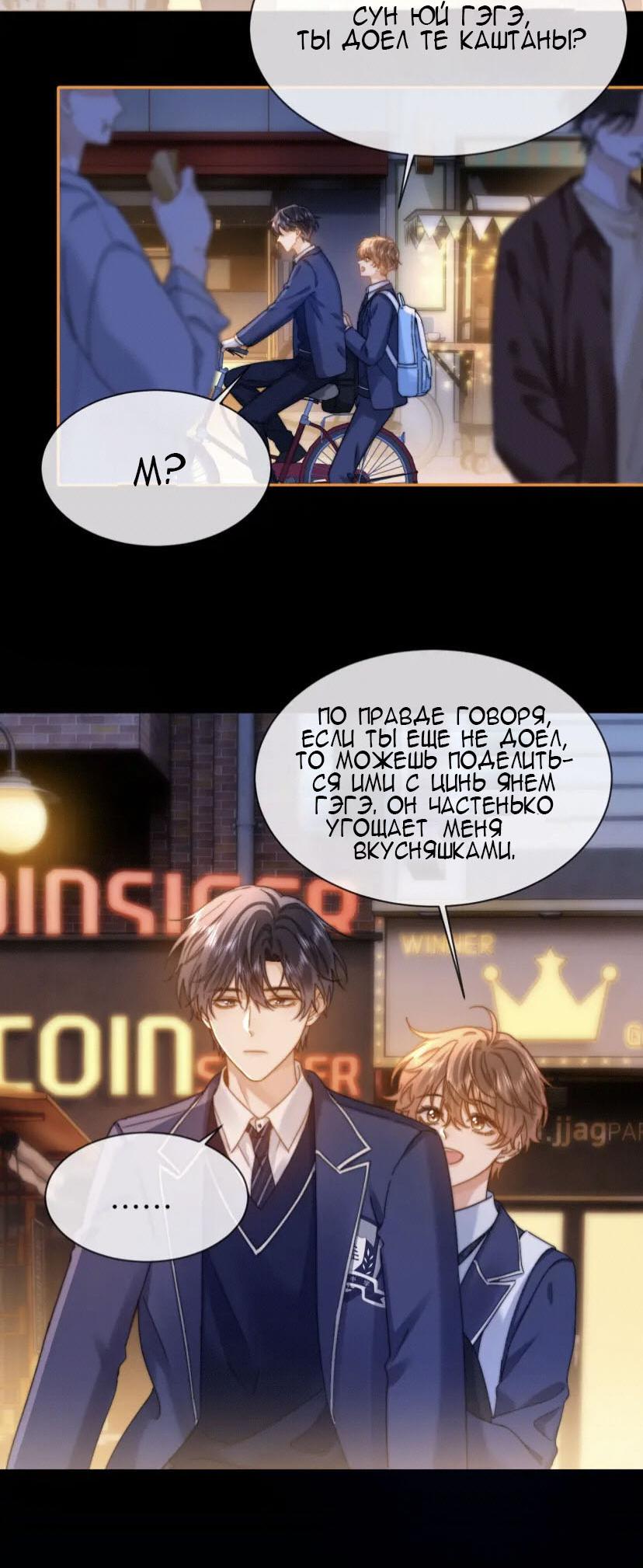 Манга Милый аллерген - Глава 41 Страница 23